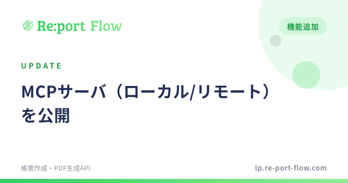 「MCPサーバ（ローカル/リモート）を公開」のカバー画像